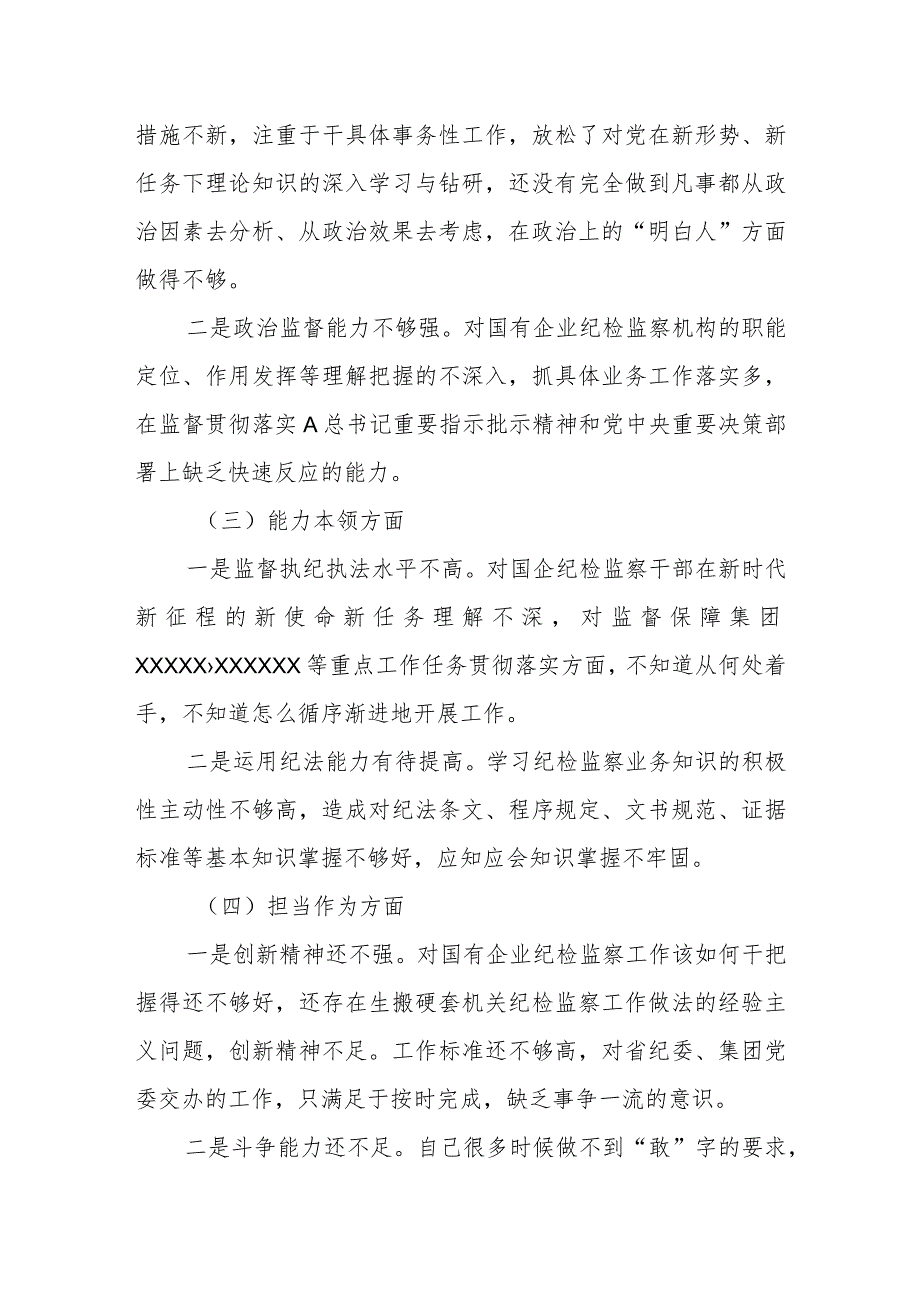 主题教育专题组织生活会个人对照检查材料 (三).docx_第2页