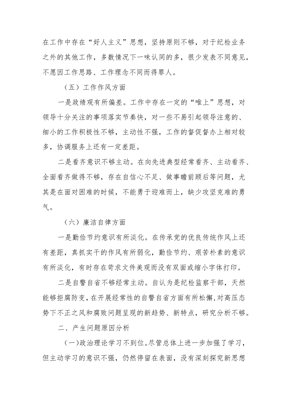 主题教育专题组织生活会个人对照检查材料 (三).docx_第3页