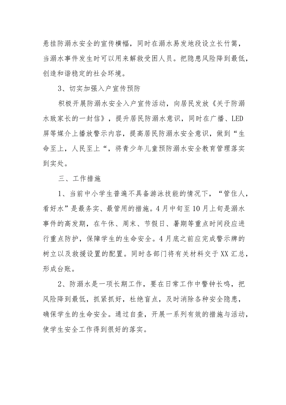 XX社区校园及学生安全管理工作方案.docx_第2页