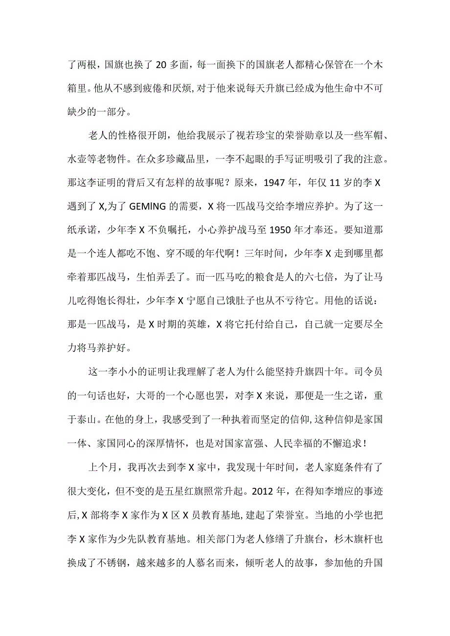 好新闻好故事演讲稿模板：深山里的旗帜.docx_第2页