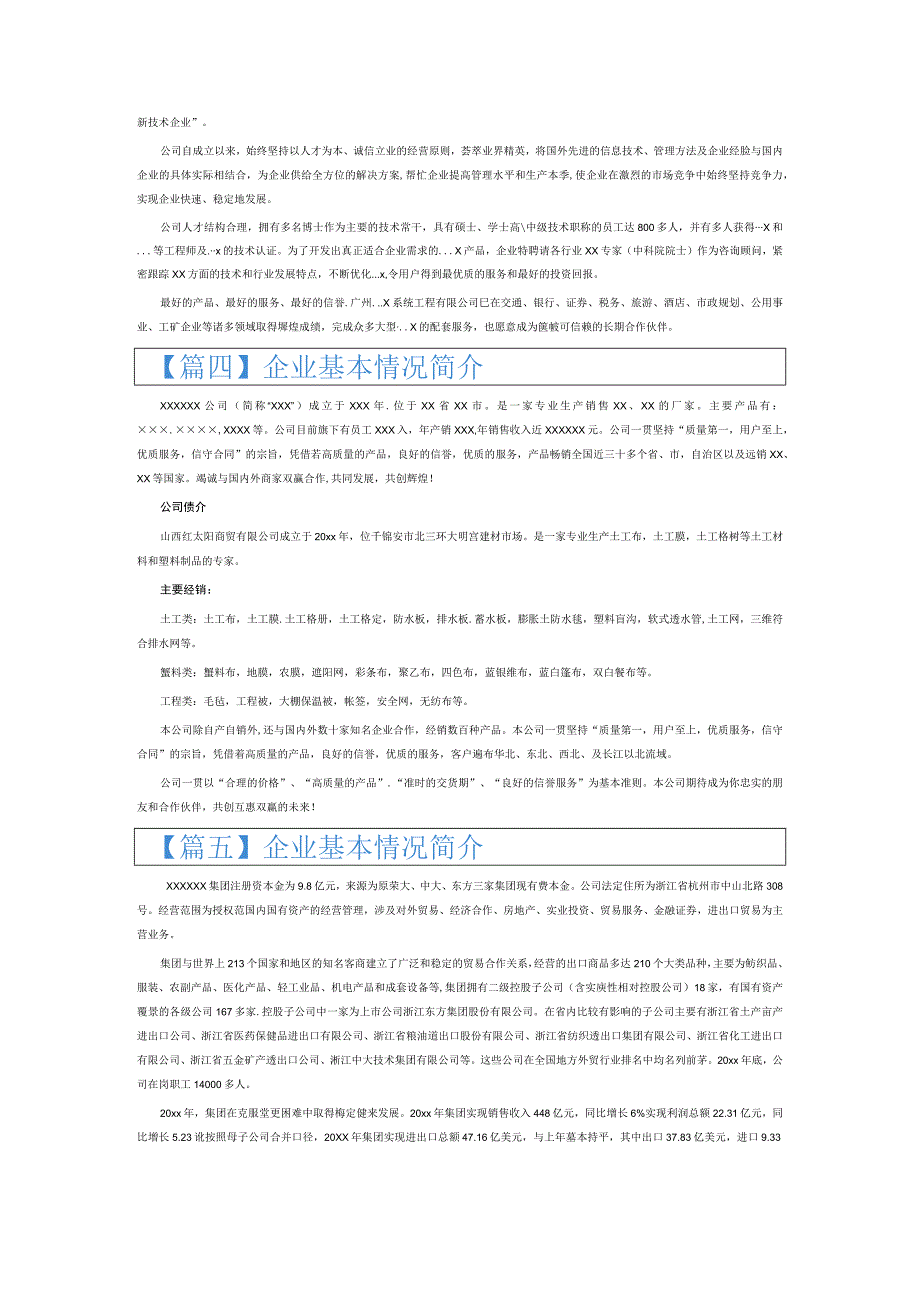 企业基本情况简介6篇.docx_第2页