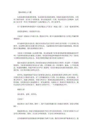 和谐校园个人演讲稿怎么写范文.docx