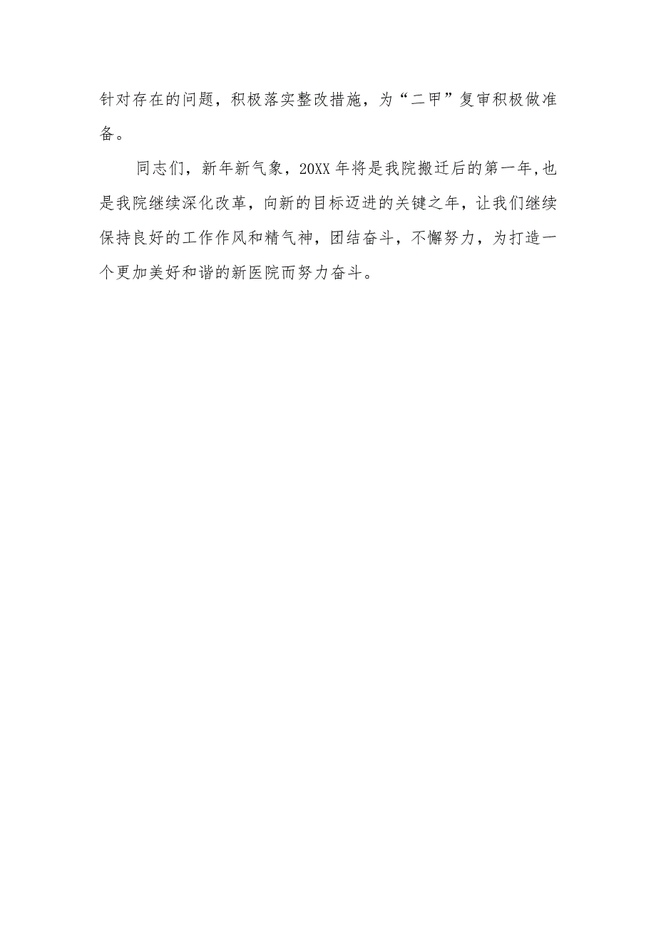 篇18医院工作计划.docx_第2页