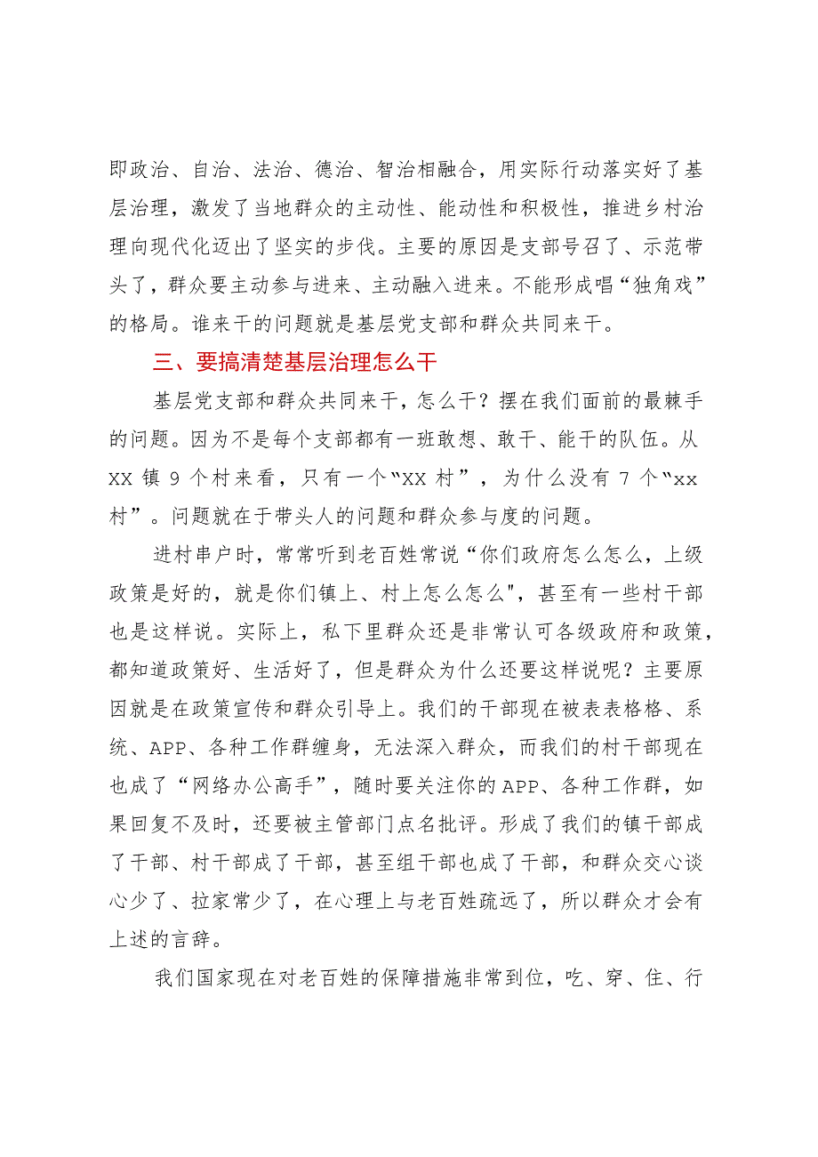 关于如何高效推进基层治理的思考.docx_第2页