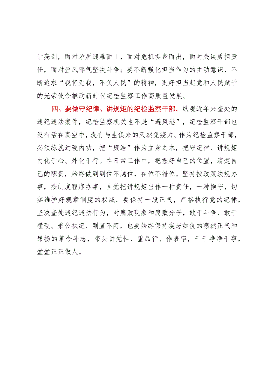 纪检监察干部队伍教育整顿心得体会.docx_第3页