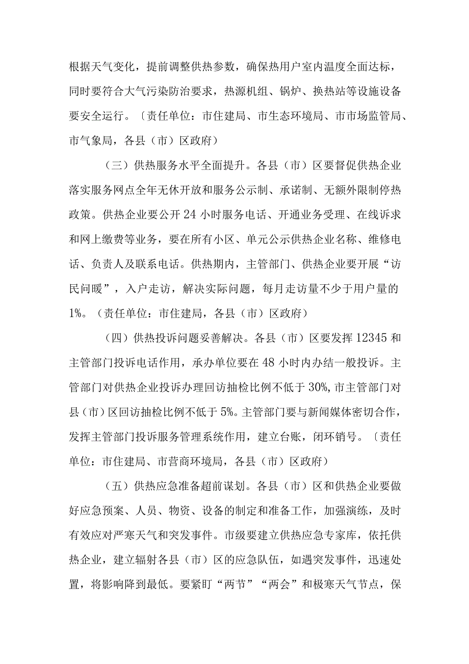 关于加快推进供热领域突出问题整治确保群众温暖过冬专项行动方案.docx_第2页