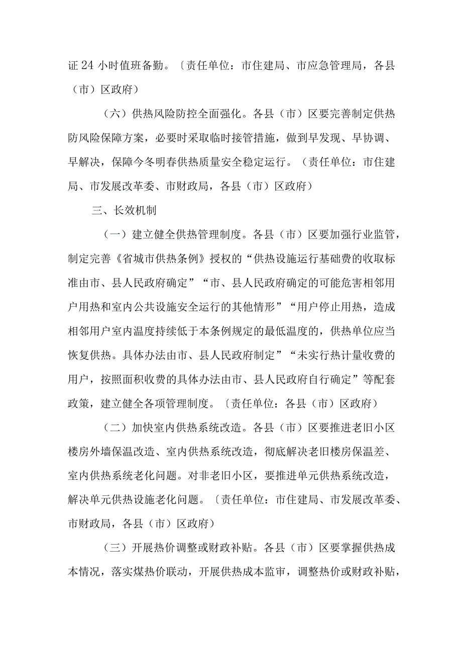 关于加快推进供热领域突出问题整治确保群众温暖过冬专项行动方案.docx_第3页