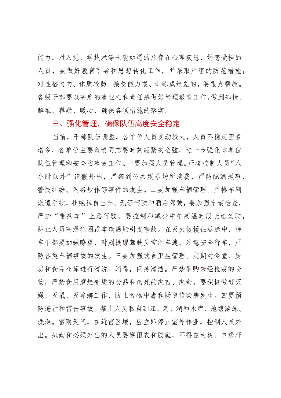 关于做好夏季安全防事故工作的要求.docx_第2页