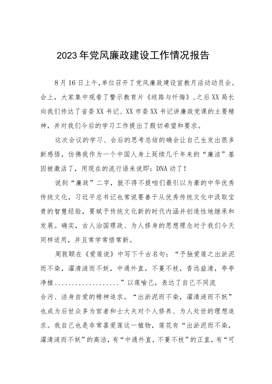 2023年医院党风廉政建设工作总结(五篇).docx_第1页