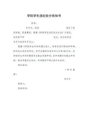 学院学生违纪处分告知书.docx