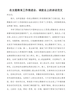 教育类工作推进会调度会议讲话.docx