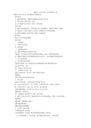 2023年小学开学第一课主题班会5篇.docx