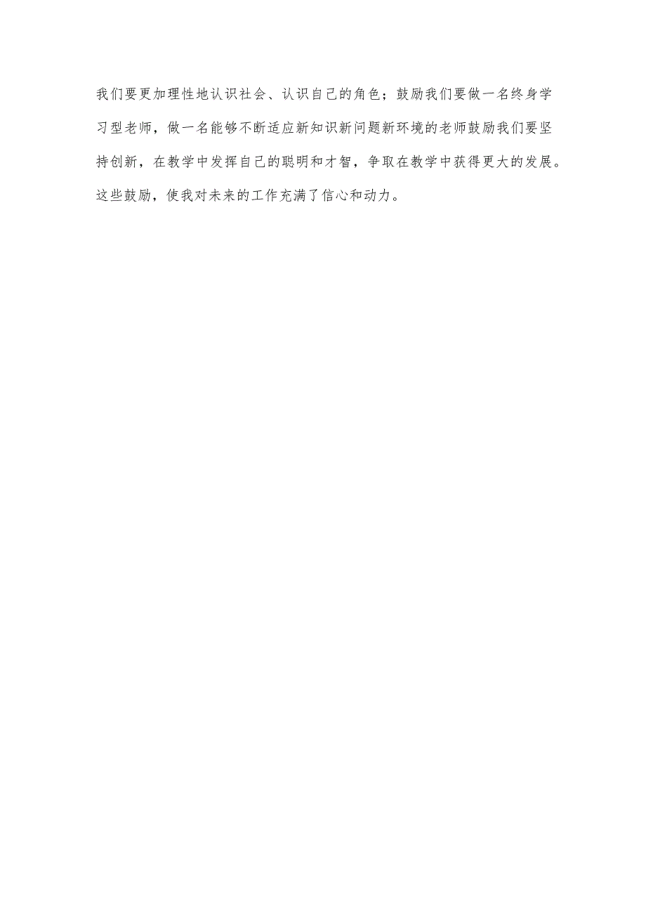 暑期教师培训心得体会优秀范文.docx_第3页
