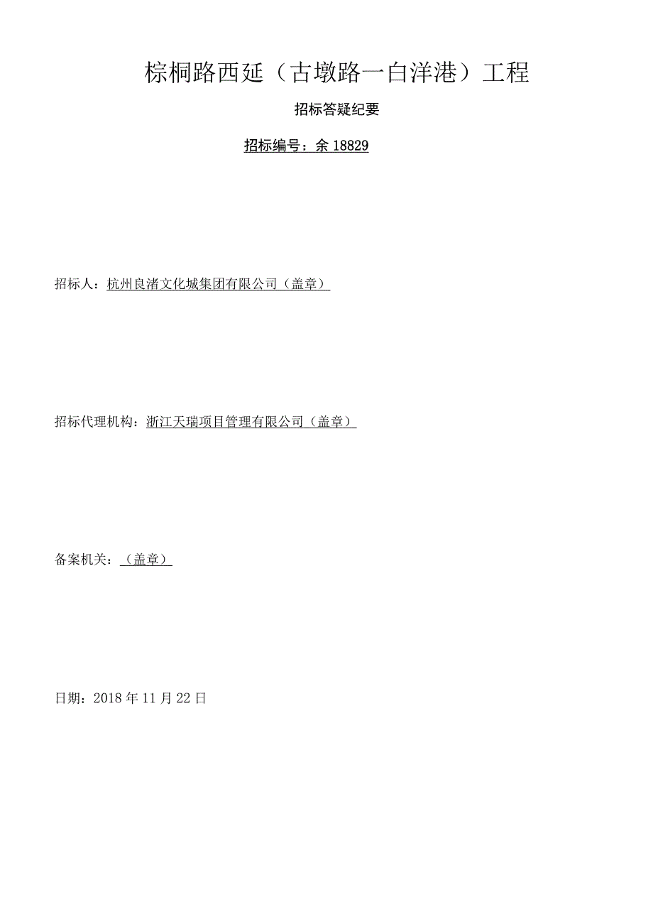 棕榈路西延古墩路白洋港工程.docx_第1页