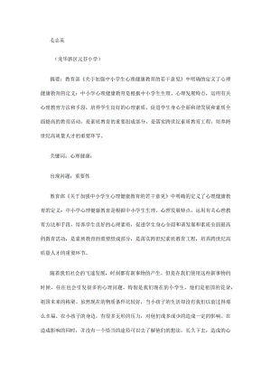 心理健康C证论文3500字-第1篇.docx