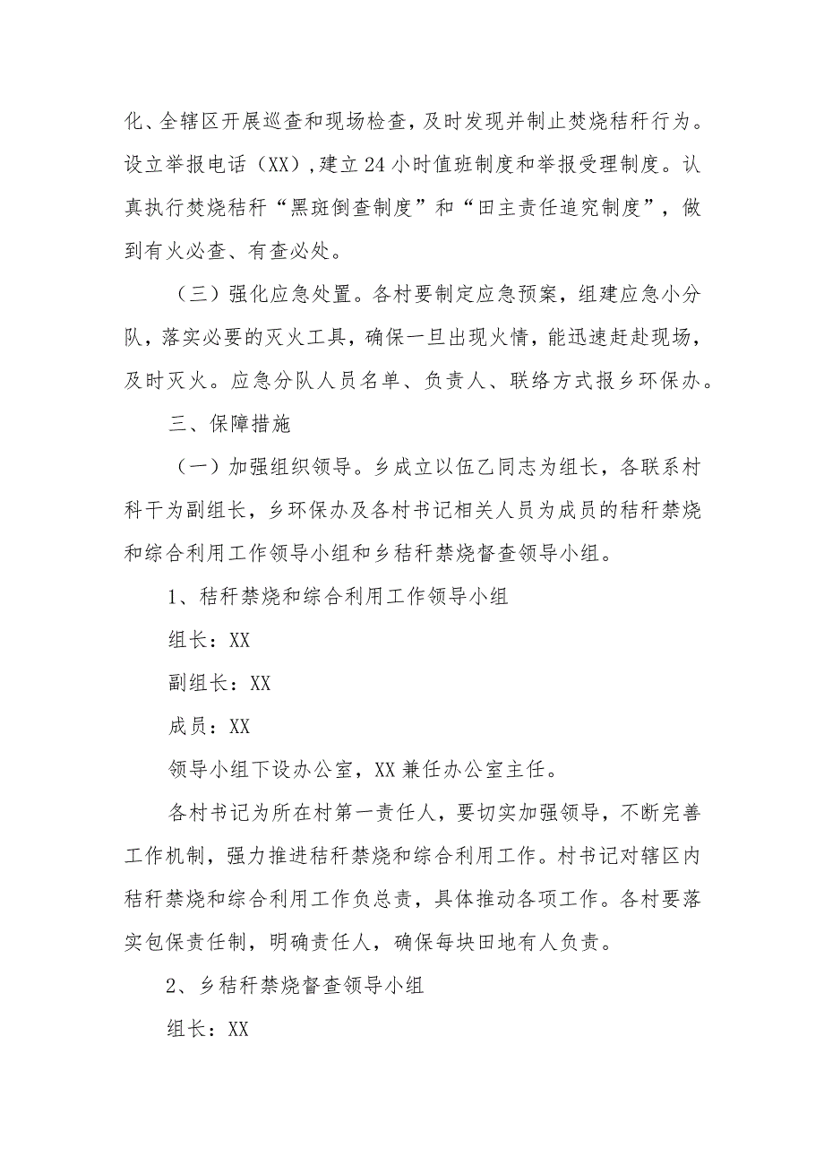 XX乡2023年秸秆禁烧工作实施方案.docx_第2页