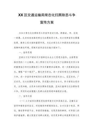 XX区交通运输局常态化扫黑除恶斗争宣传方案.docx