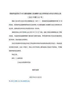 乙酰氨基酚口腔崩解片非处方药说明书范本.docx