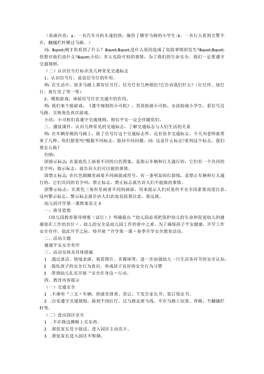 幼儿园开学第一课教案范文7篇.docx_第2页