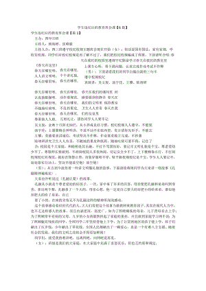 学生违纪后的教育班会课【6篇】.docx