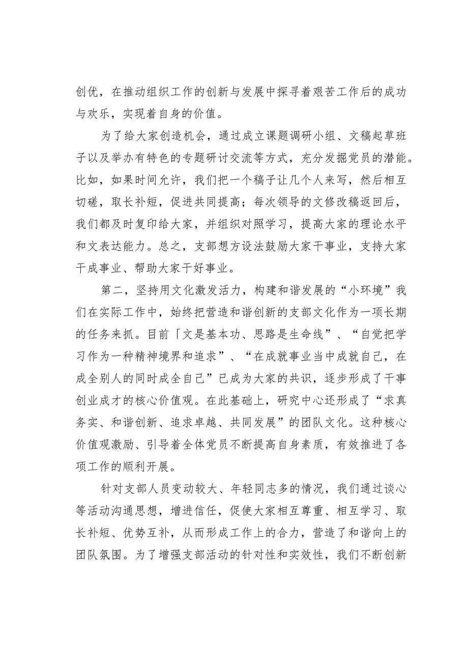 七一演讲稿:在艰苦中经受磨炼在奉献中和谐发展.docx_第3页