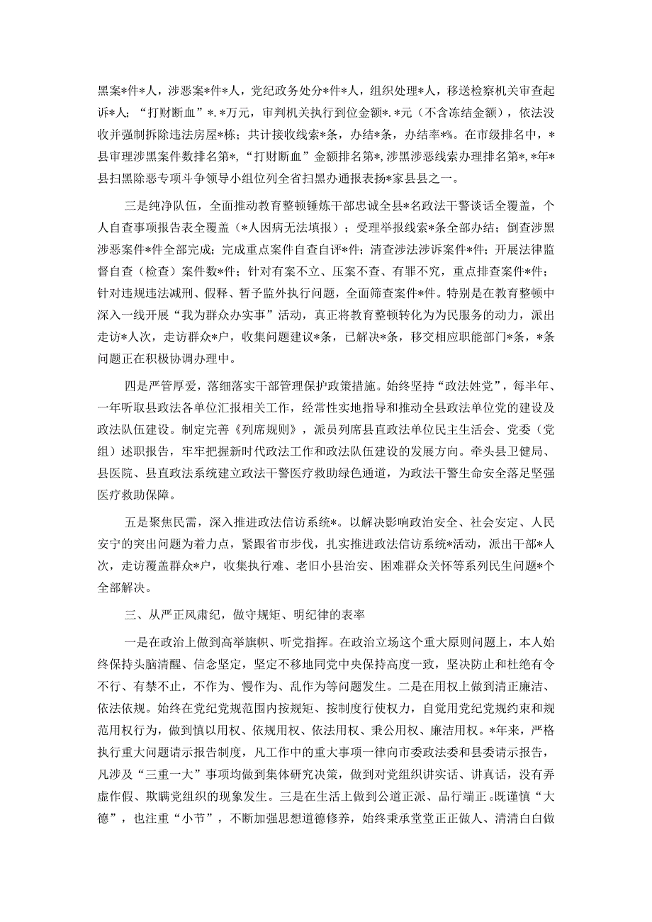 政法委书记任期内个人述职述廉述德报告.docx_第2页