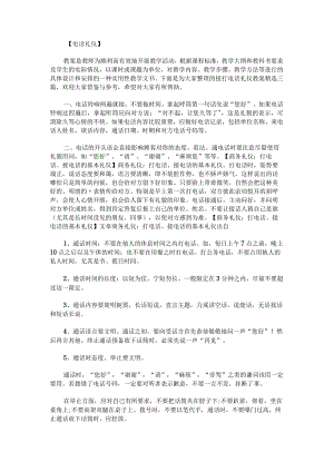接打电话礼仪教案.docx