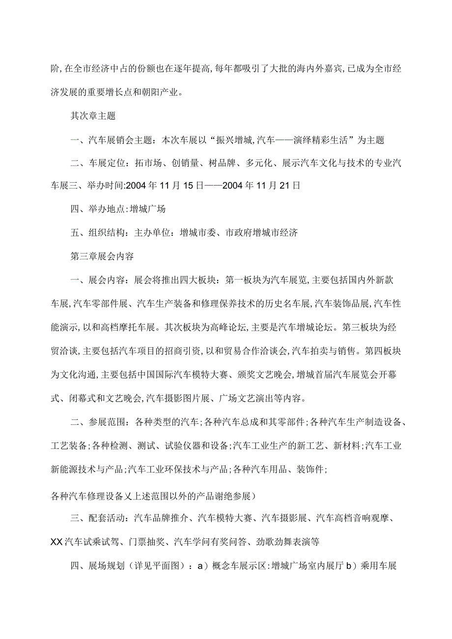 汽车会展策划方案.docx_第2页