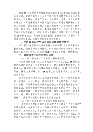 主题教育专题组织生活会个人对照检查材料4200字.docx