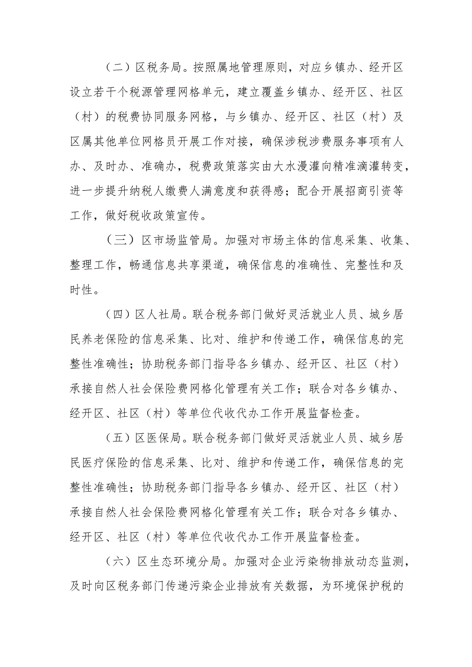 关于推行税费网格化服务的实施方案.docx_第2页