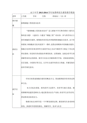 植物细胞工程的基本技术教案.docx