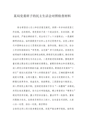 某局党委班子的民主生活会对照检查材料.docx