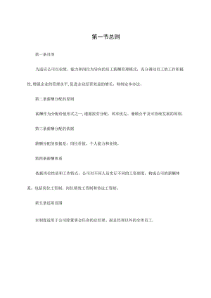 技术岗位薪酬制度.docx