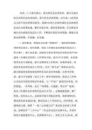 县加强社会治理交流材料.docx