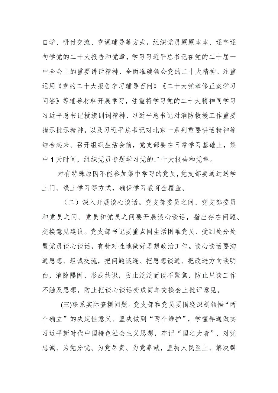 关于召开2023年度党支部组织生活会和开展民主评议党员的通知.docx_第2页