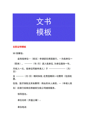 在职证明模板.docx