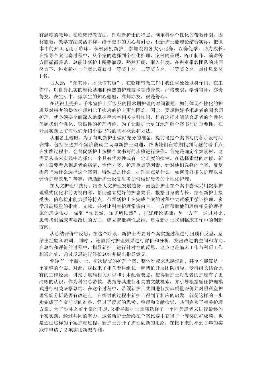 规培护士优秀个案指导老师带教培训心得体会.docx_第2页