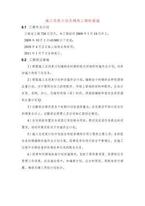 施工进度计划及确保工期的措施.docx