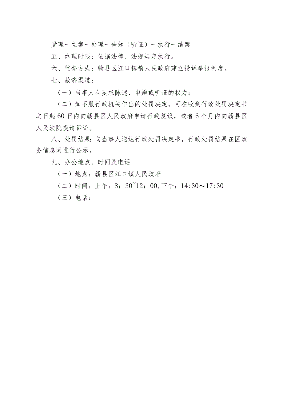 赣县区江口镇综合行政执法服务指南.docx_第2页