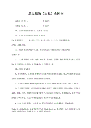 房屋租赁（出租）合同书.docx