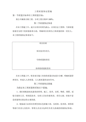工程质量保证措施.docx