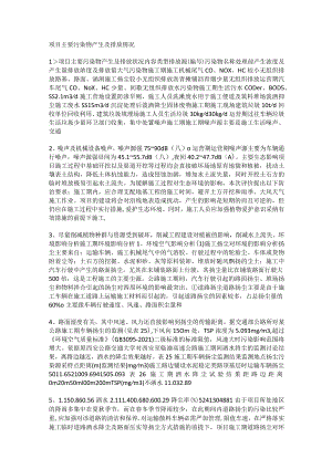项目主要污染物产生及排放落实情况.docx
