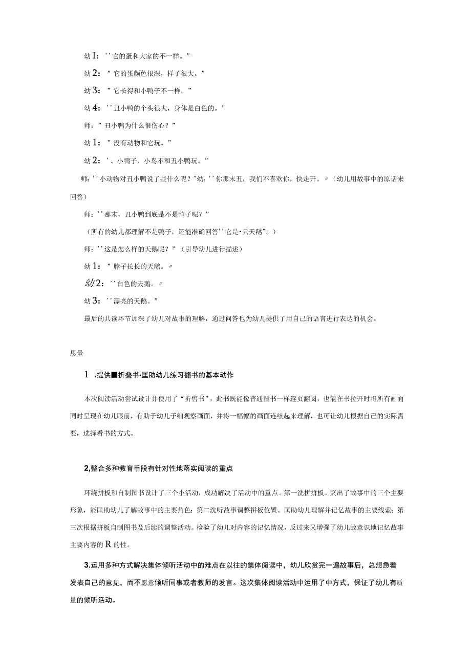 幼儿园大班中班小班小班语言故事教案:丑小鸭优秀教案优秀教案课时作业课时训练.docx_第2页