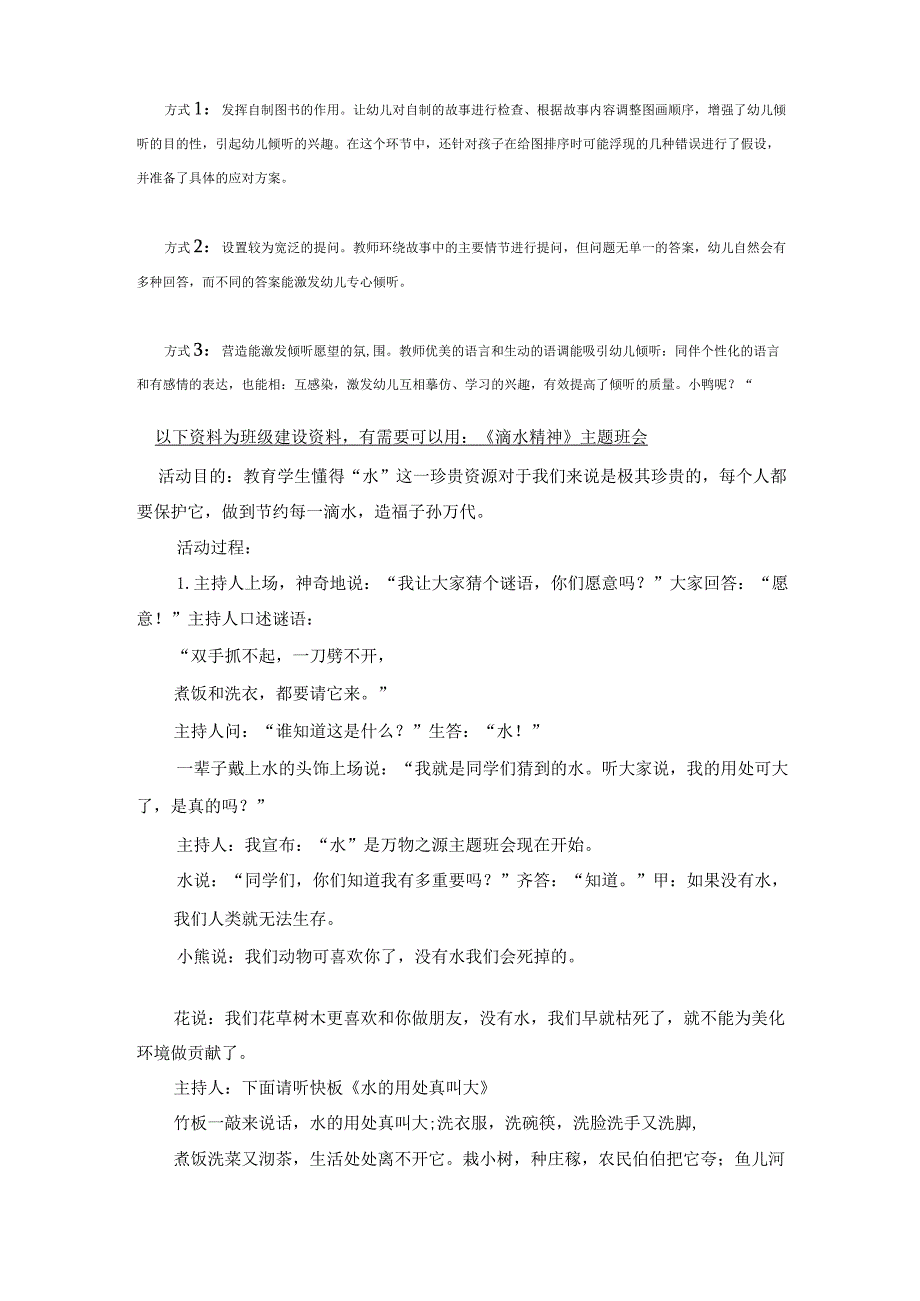 幼儿园大班中班小班小班语言故事教案:丑小鸭优秀教案优秀教案课时作业课时训练.docx_第3页