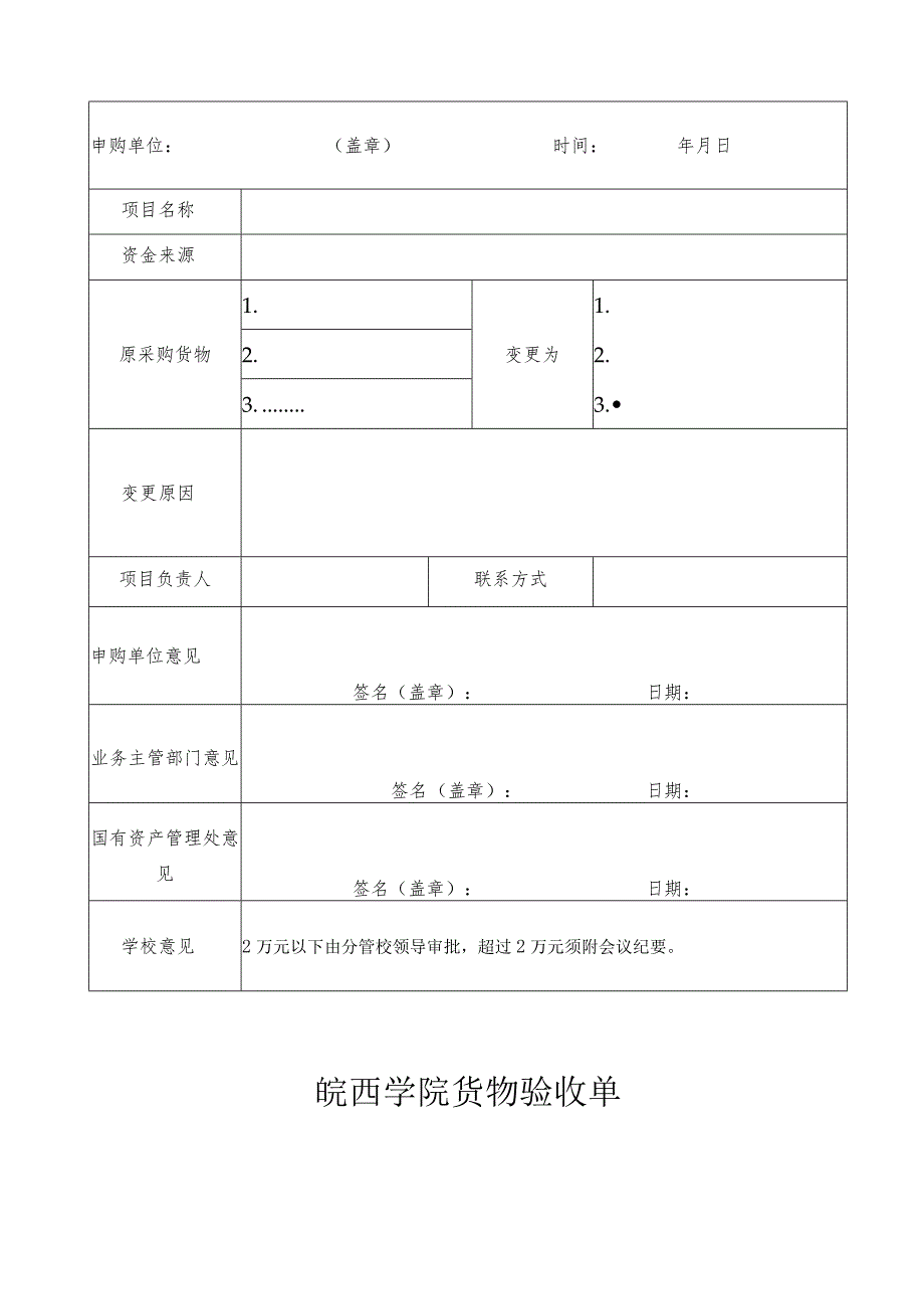 皖西学院采购申请表.docx_第3页