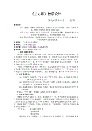 正方形教学设计.docx