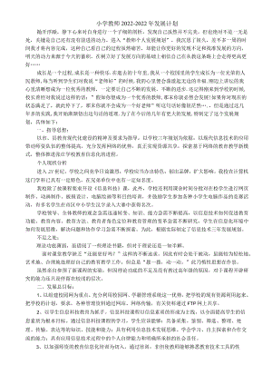 小学教师三年规划.docx