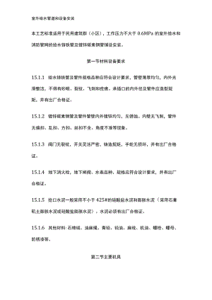 室外给水管道和设备安装.docx