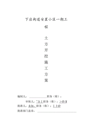 下应街道安置小区范文.docx