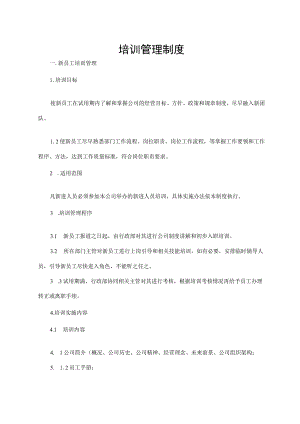培训管理制度.docx